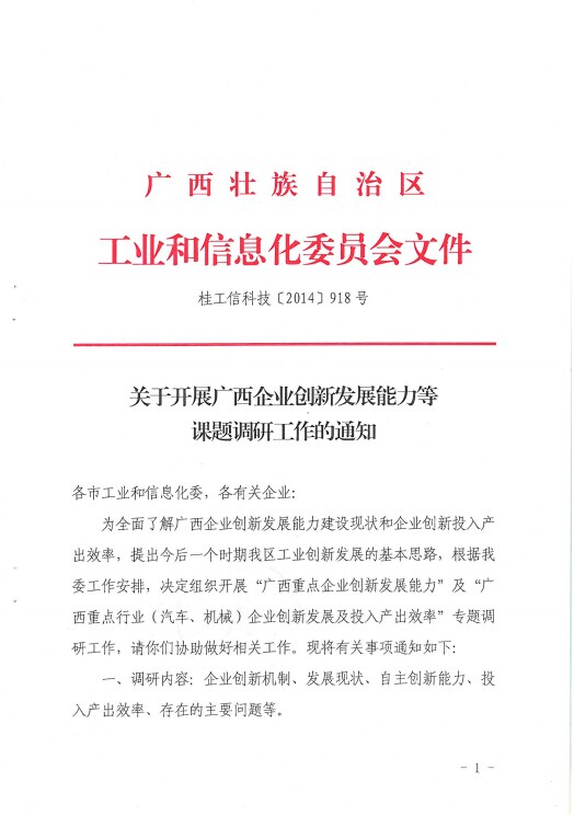 工信委科技處文件
