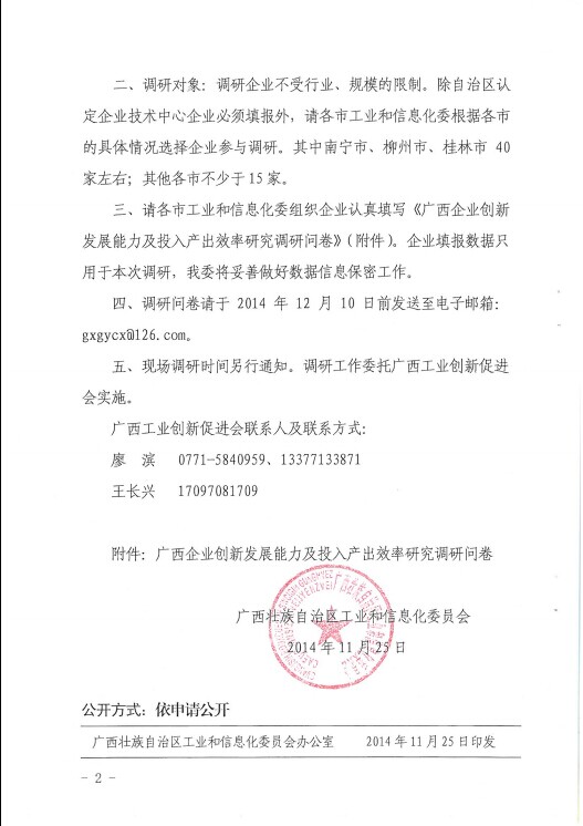 工信委通知文件
